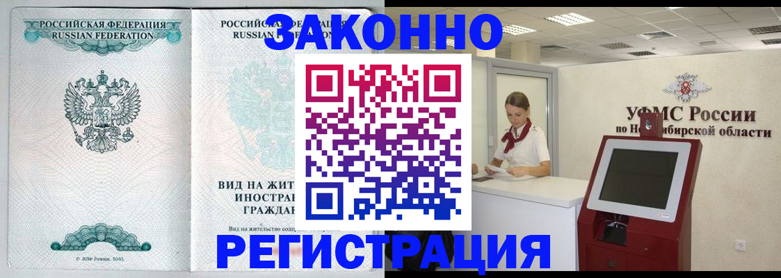 временная регистрация законно в Павловске