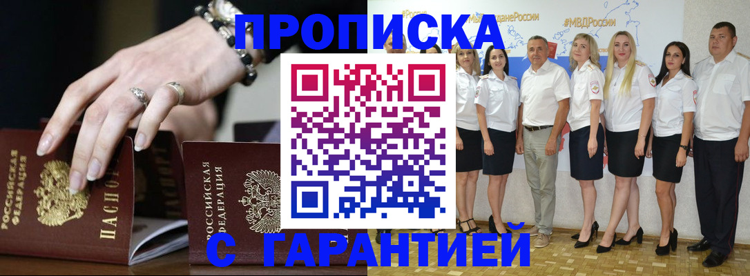 прописка для школы в Павловске